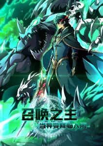 小镇怪谈录 悬疑动漫